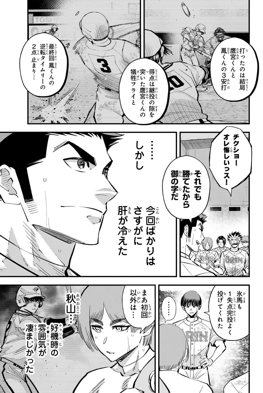 Irregulars - Chapter 215 - Page 3