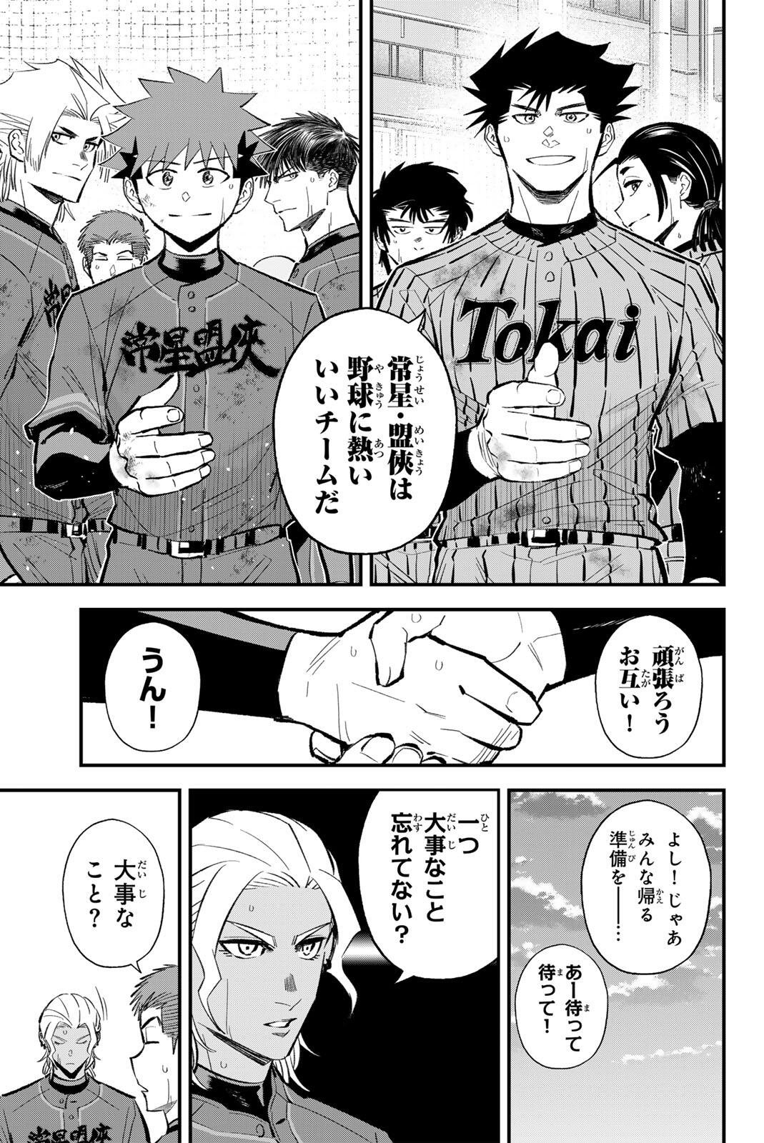 Irregulars - Chapter 215 - Page 9