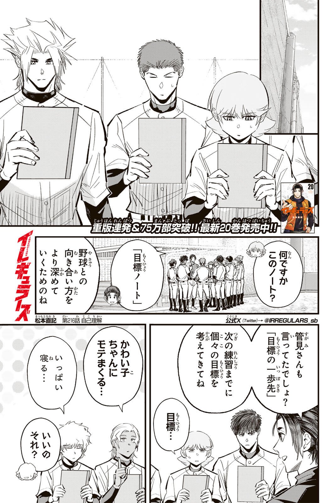 Irregulars - Chapter 216 - Page 1
