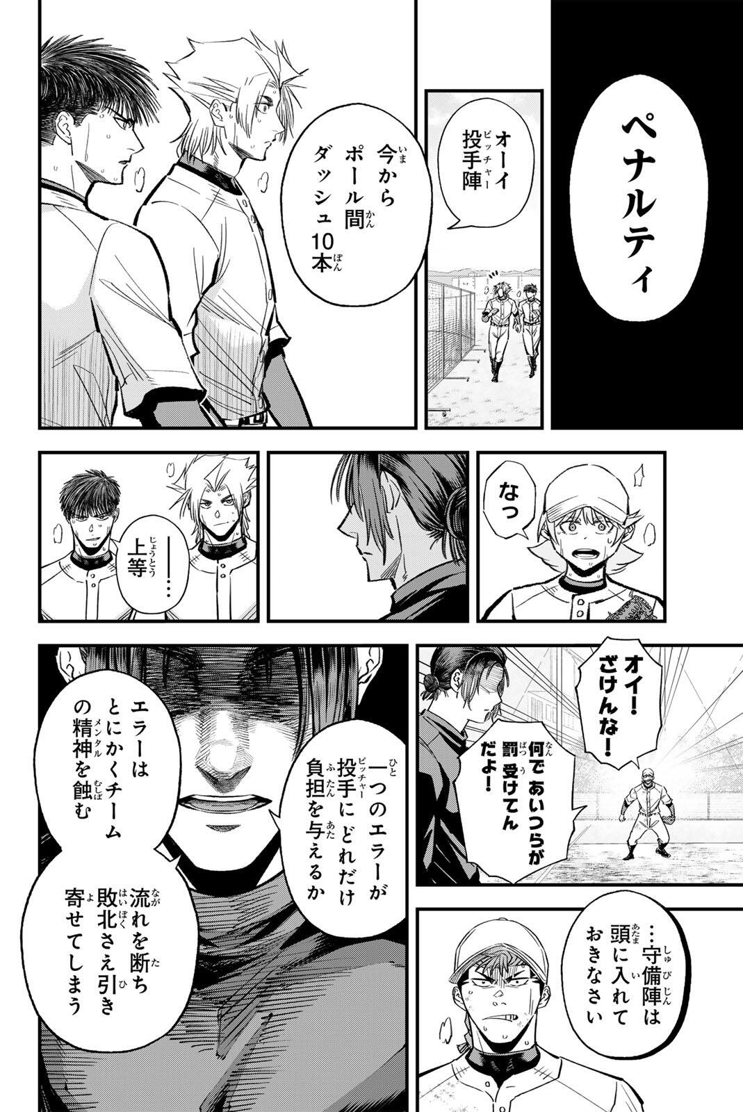 Irregulars - Chapter 216 - Page 10