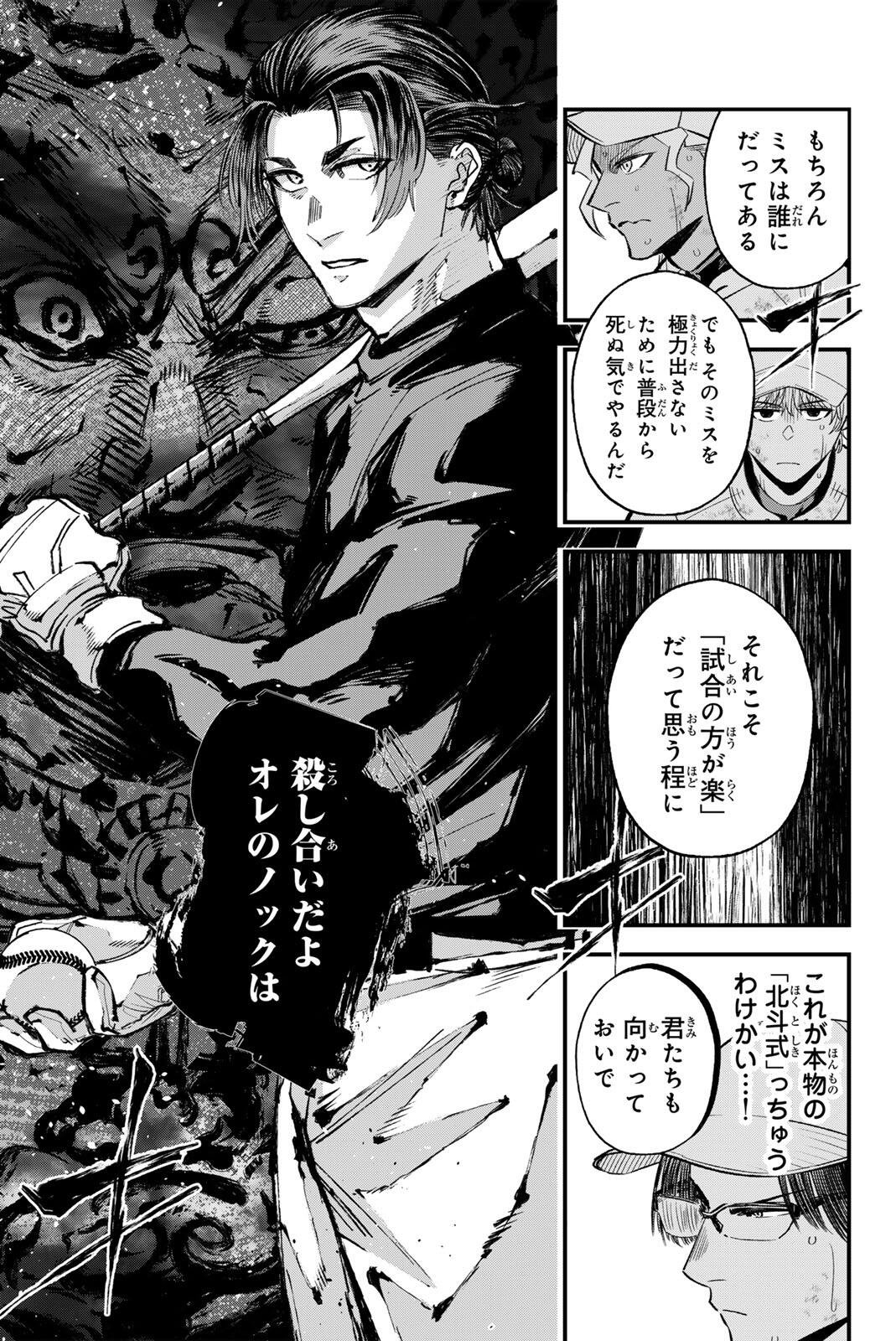 Irregulars - Chapter 216 - Page 11