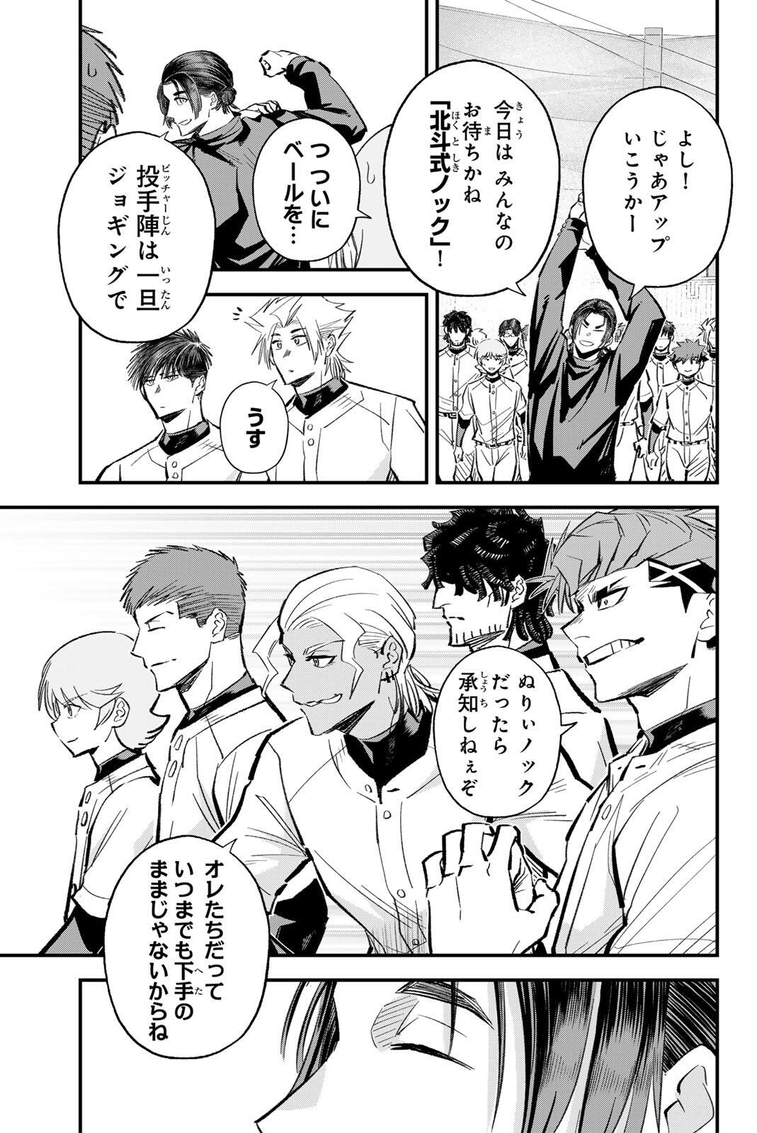 Irregulars - Chapter 216 - Page 3