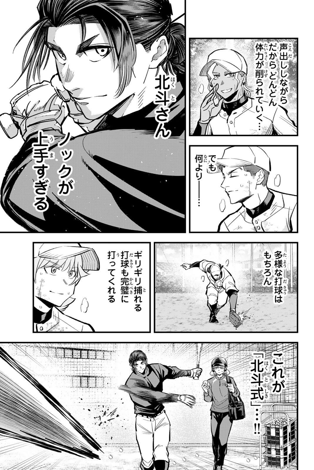 Irregulars - Chapter 216 - Page 5