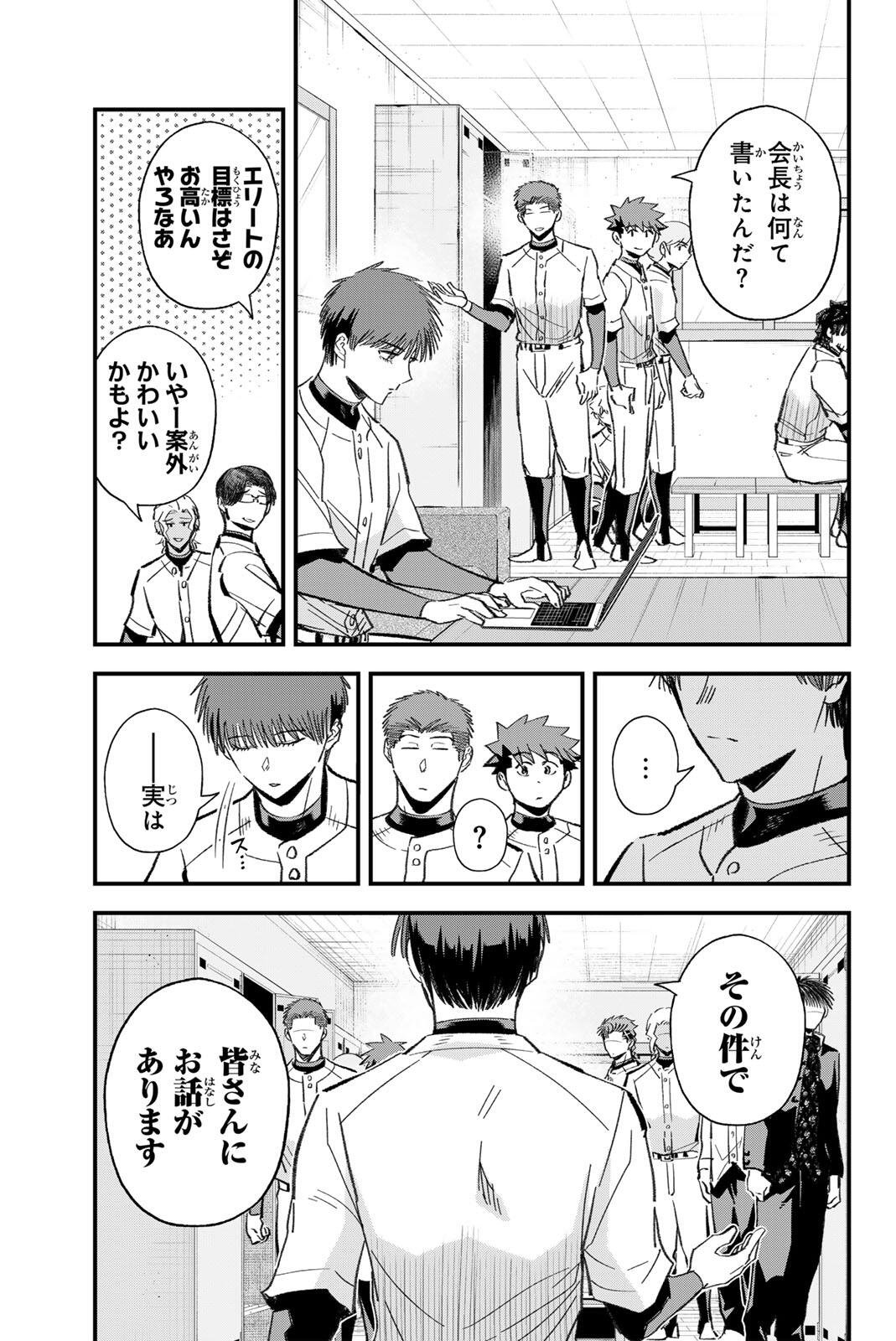 Irregulars - Chapter 217 - Page 3