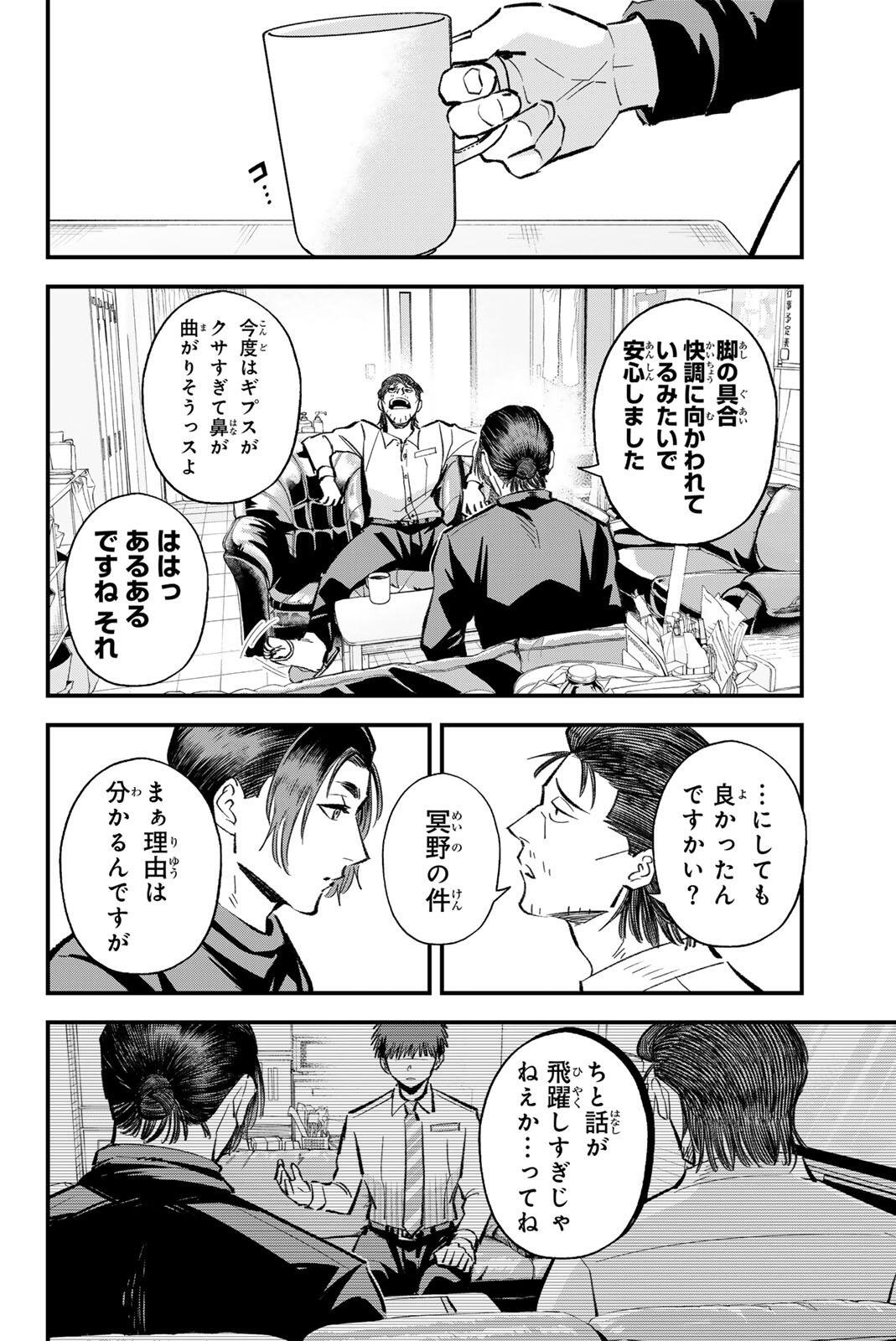 Irregulars - Chapter 217 - Page 4