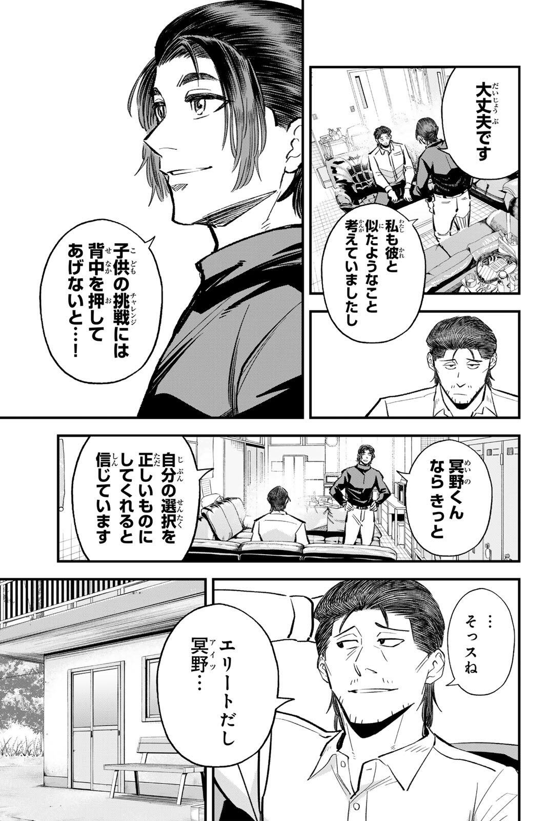Irregulars - Chapter 217 - Page 5