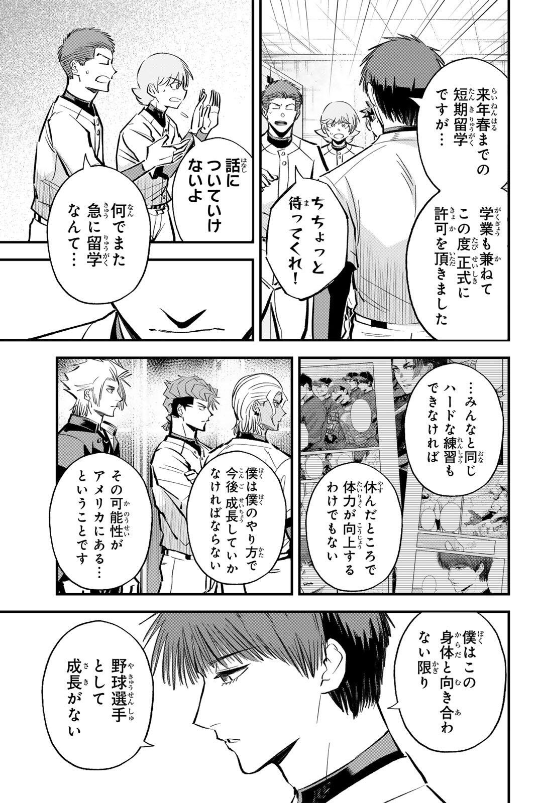 Irregulars - Chapter 217 - Page 7