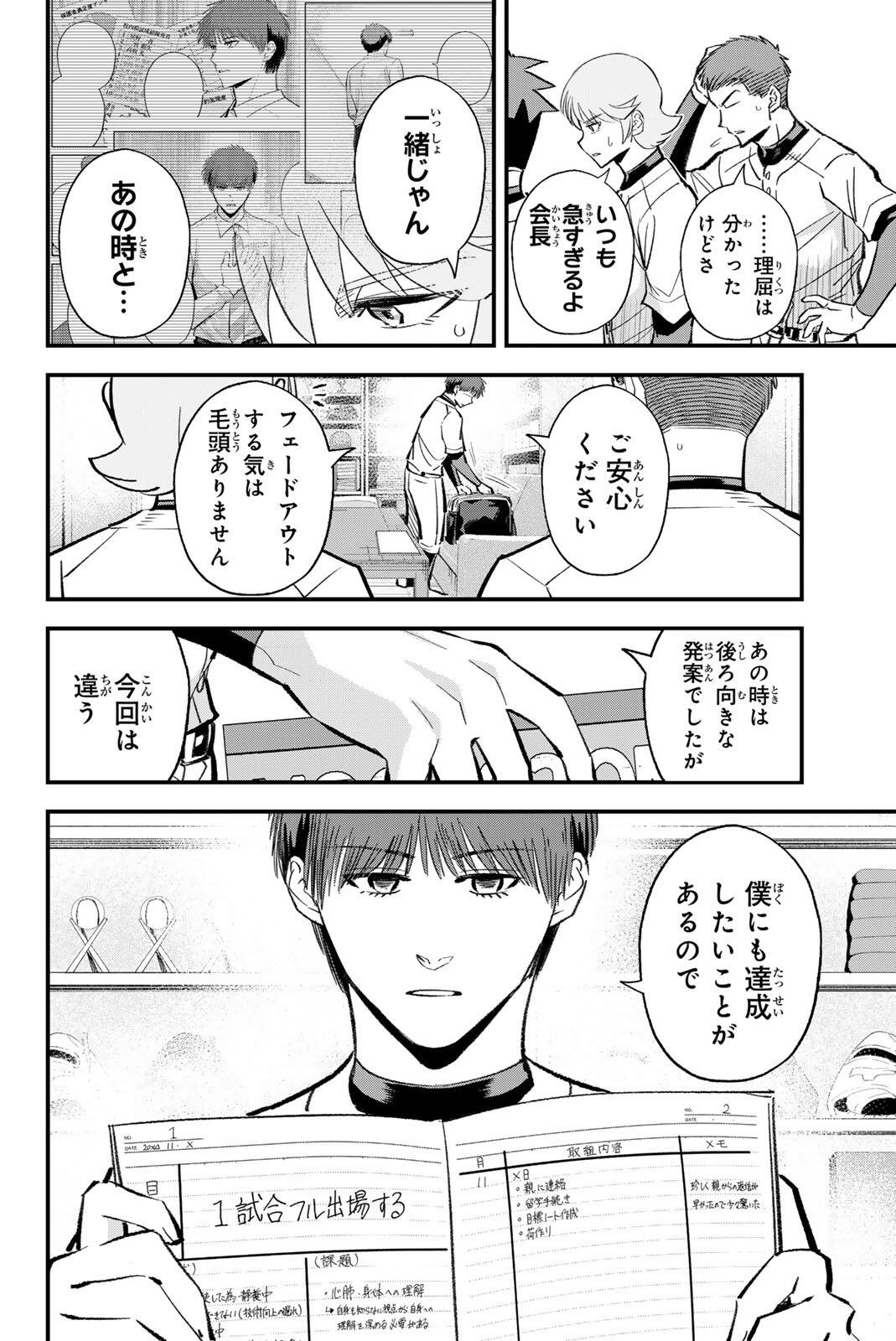 Irregulars - Chapter 217 - Page 8