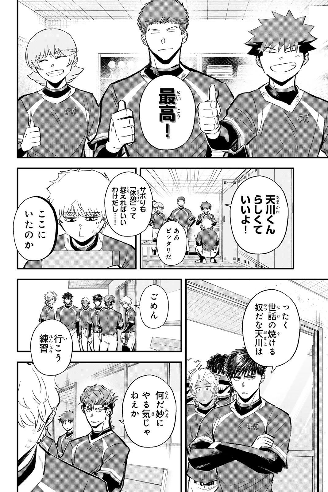 Irregulars - Chapter 218 - Page 12