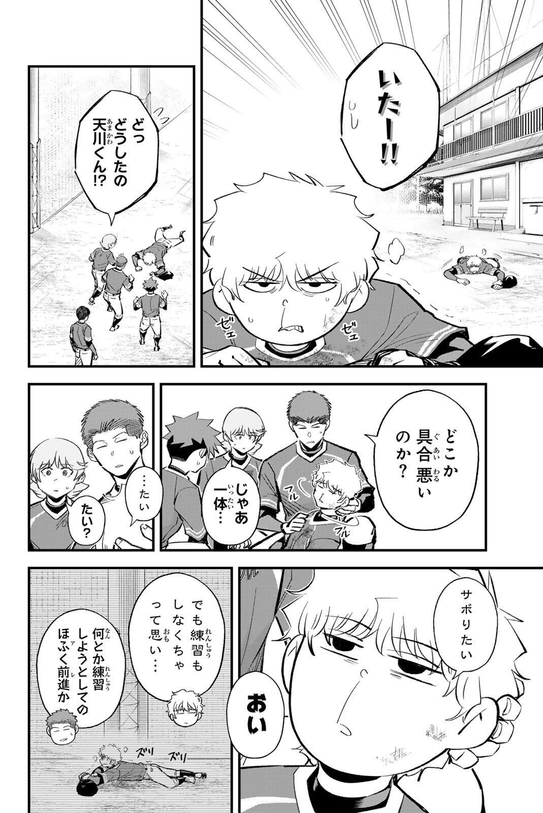 Irregulars - Chapter 218 - Page 6