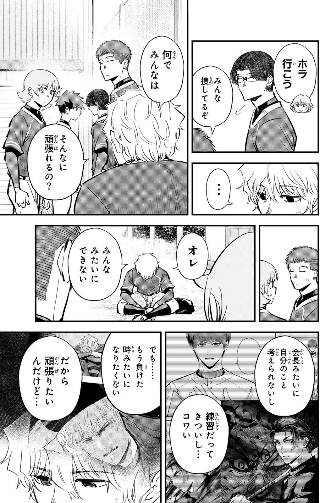 Irregulars - Chapter 218 - Page 7