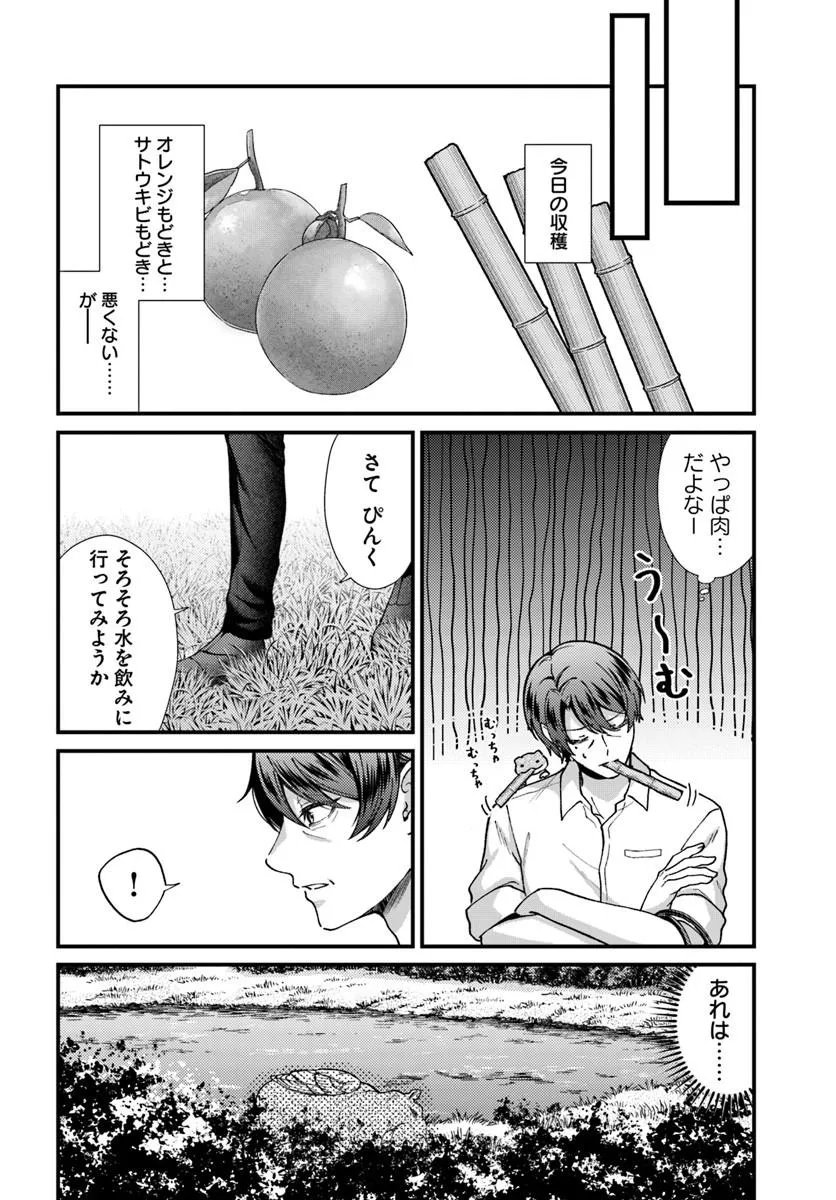 Isekai Ajito: Henkyou ni Himitsu Kichi Tsukutte Mita - Chapter 2.2 - Page 1