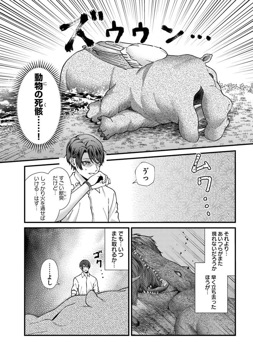 Isekai Ajito: Henkyou ni Himitsu Kichi Tsukutte Mita - Chapter 2.2 - Page 2