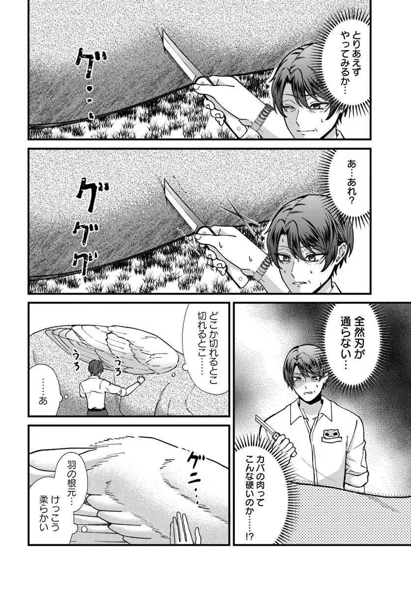 Isekai Ajito: Henkyou ni Himitsu Kichi Tsukutte Mita - Chapter 2.2 - Page 3