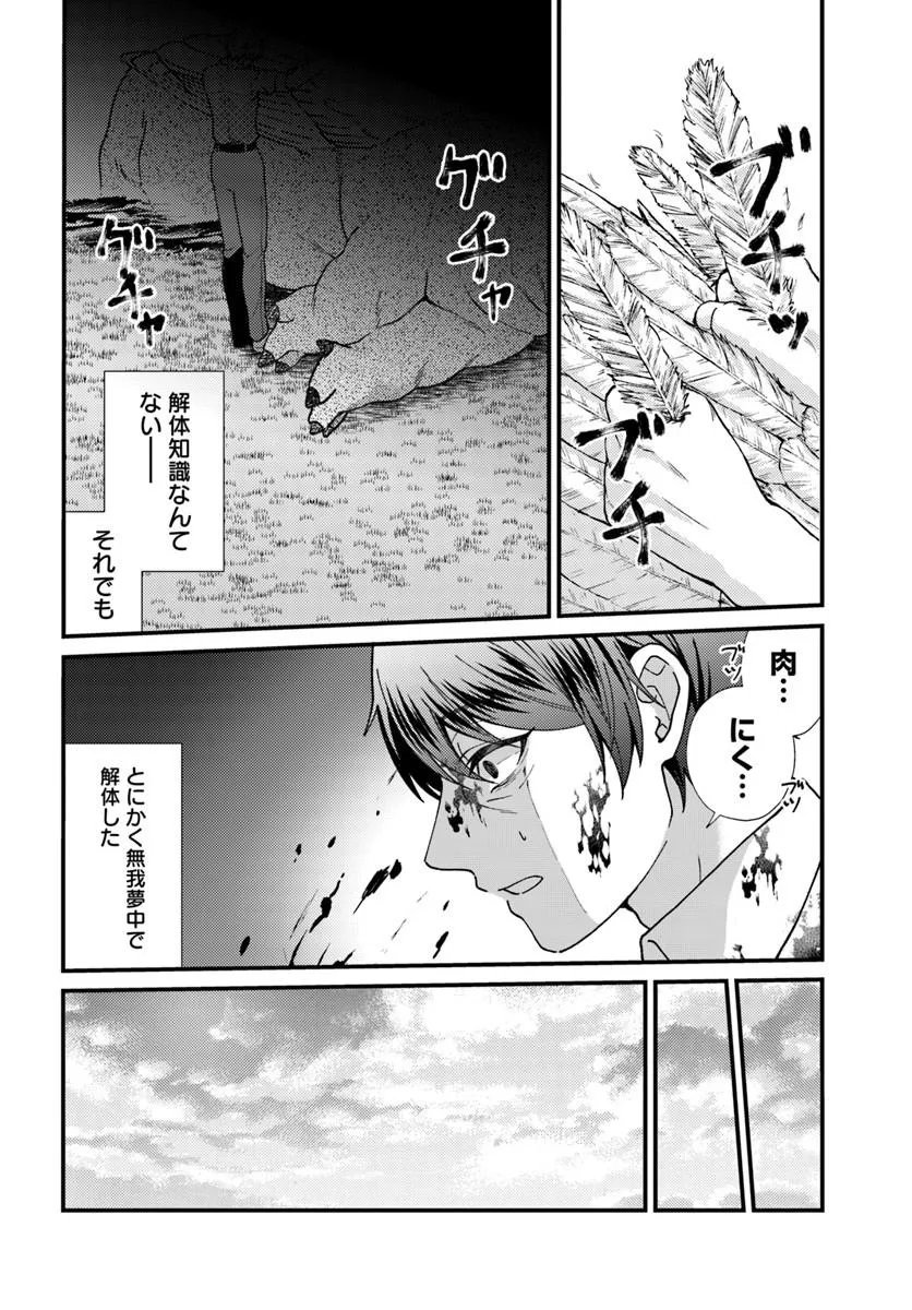 Isekai Ajito: Henkyou ni Himitsu Kichi Tsukutte Mita - Chapter 2.2 - Page 5