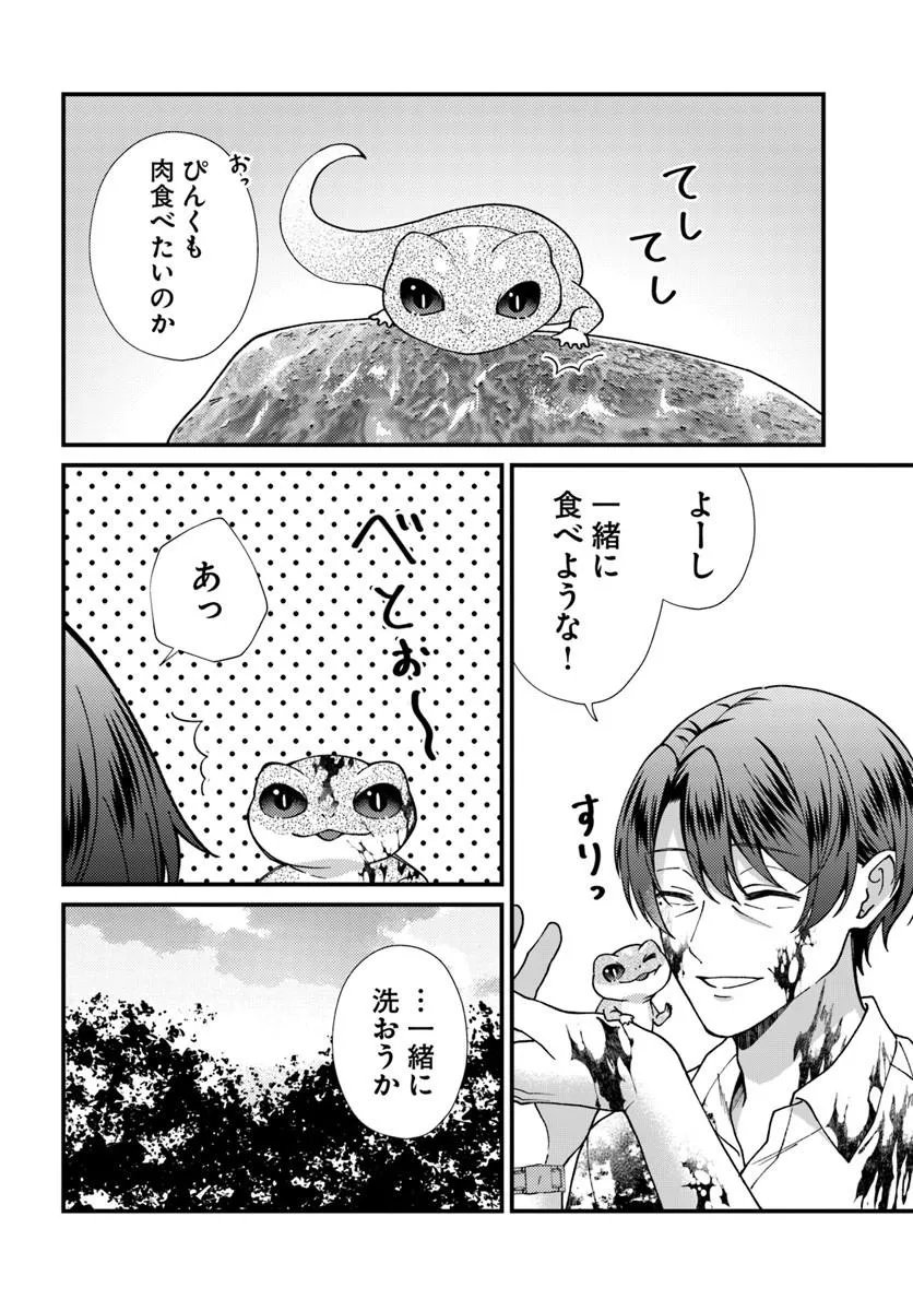 Isekai Ajito: Henkyou ni Himitsu Kichi Tsukutte Mita - Chapter 2.2 - Page 7