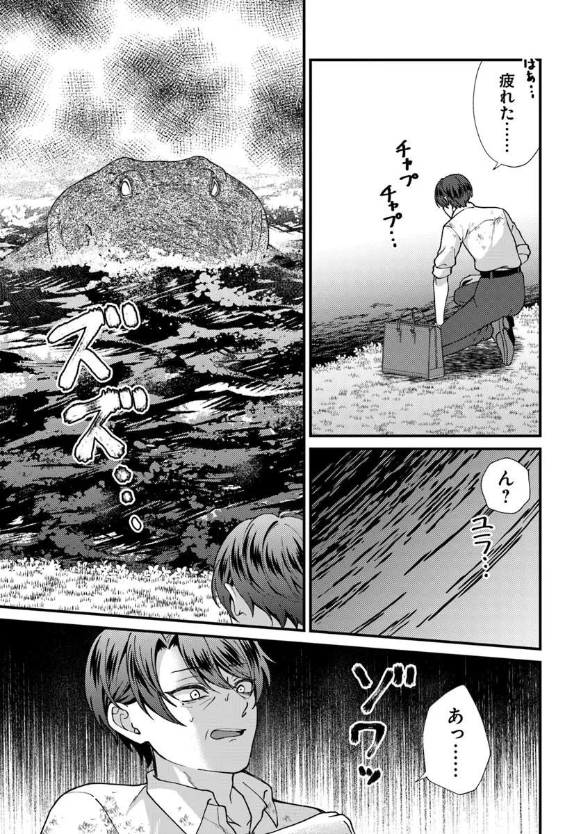 Isekai Ajito: Henkyou ni Himitsu Kichi Tsukutte Mita - Chapter 2.3 - Page 1