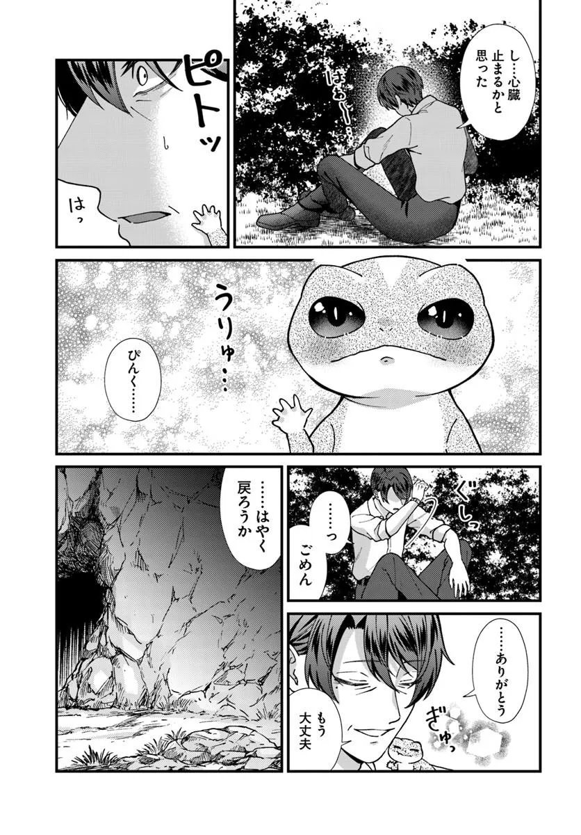 Isekai Ajito: Henkyou ni Himitsu Kichi Tsukutte Mita - Chapter 2.3 - Page 3