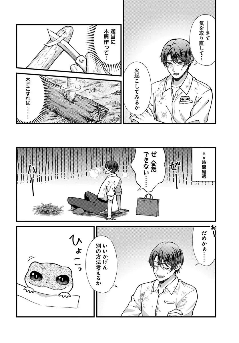Isekai Ajito: Henkyou ni Himitsu Kichi Tsukutte Mita - Chapter 2.3 - Page 4