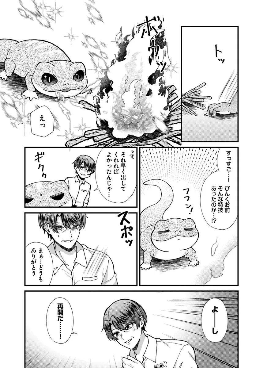 Isekai Ajito: Henkyou ni Himitsu Kichi Tsukutte Mita - Chapter 2.3 - Page 5