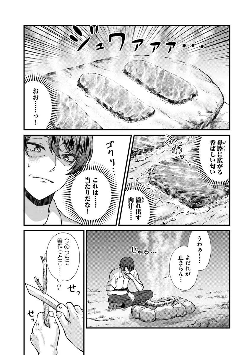 Isekai Ajito: Henkyou ni Himitsu Kichi Tsukutte Mita - Chapter 2.3 - Page 7