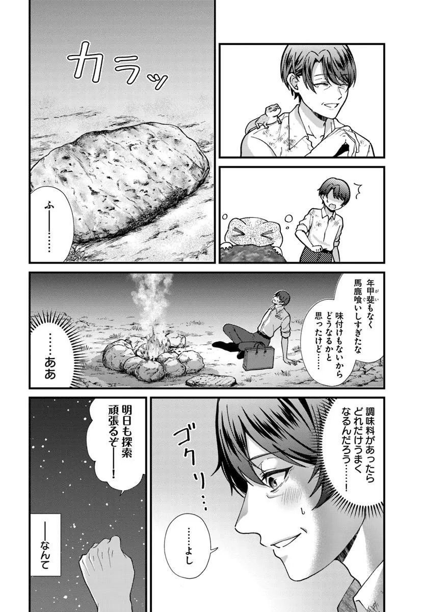Isekai Ajito: Henkyou ni Himitsu Kichi Tsukutte Mita - Chapter 2.4 - Page 2