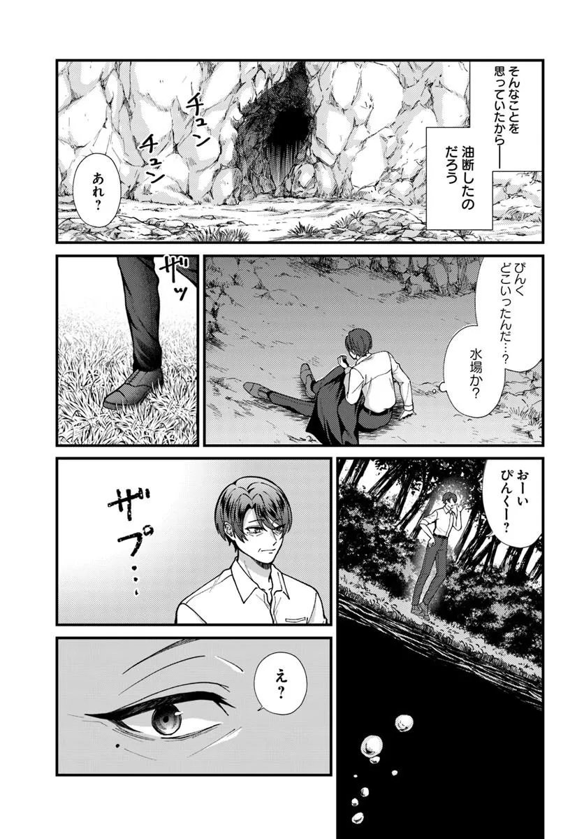 Isekai Ajito: Henkyou ni Himitsu Kichi Tsukutte Mita - Chapter 2.4 - Page 3