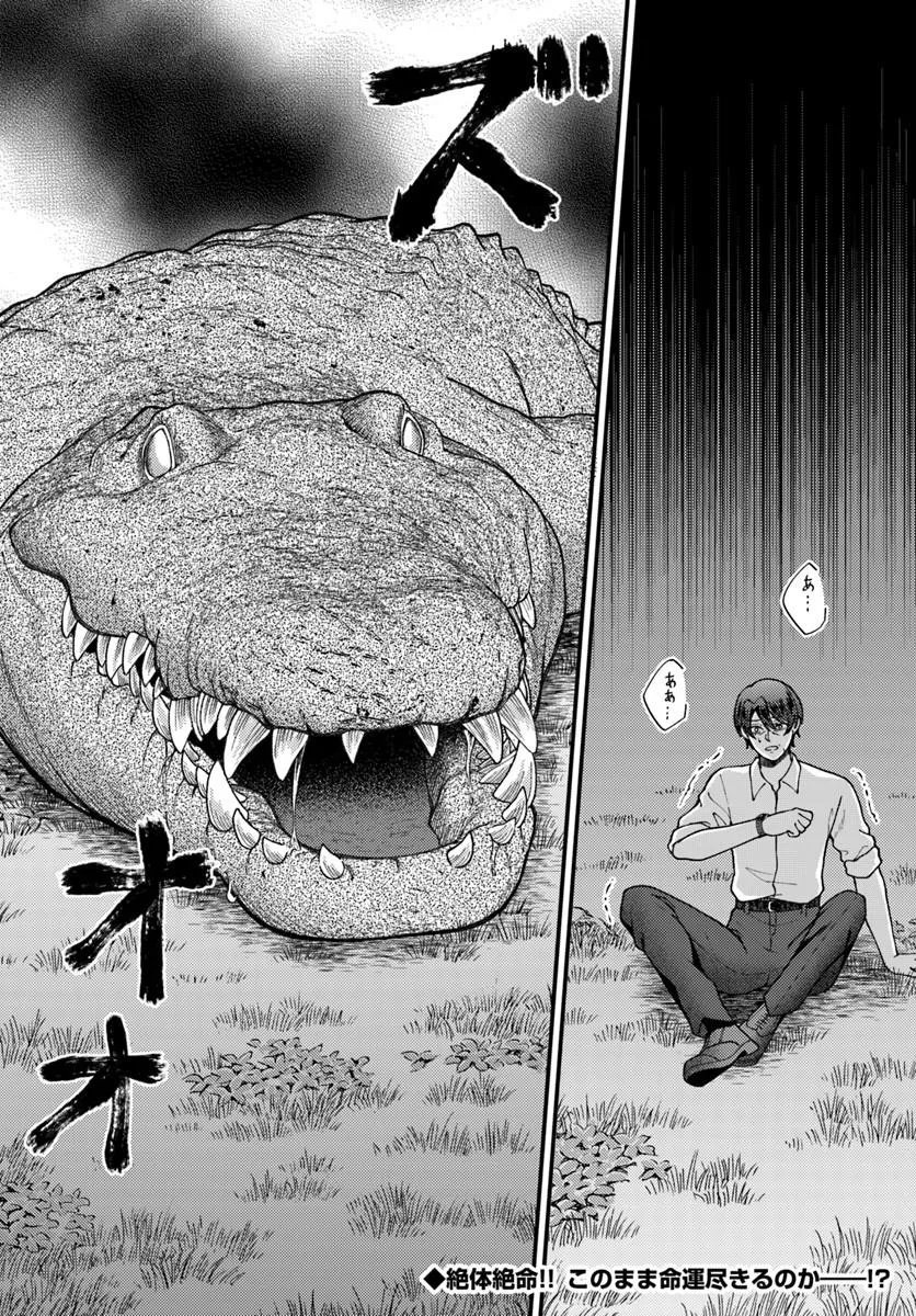 Isekai Ajito: Henkyou ni Himitsu Kichi Tsukutte Mita - Chapter 2.4 - Page 6