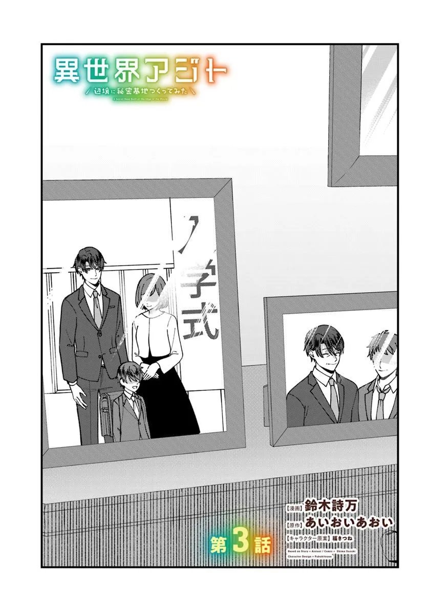 Isekai Ajito: Henkyou ni Himitsu Kichi Tsukutte Mita - Chapter 3.1 - Page 1