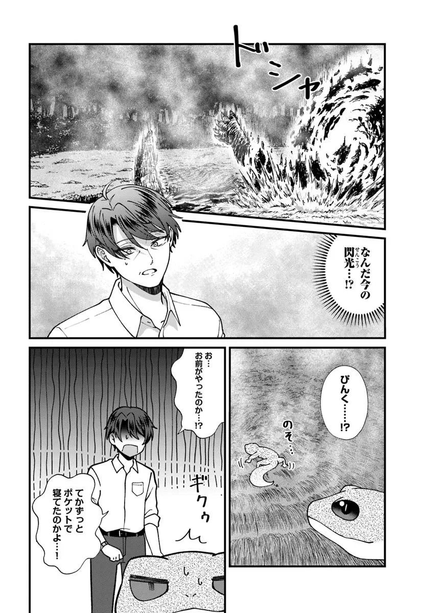 Isekai Ajito: Henkyou ni Himitsu Kichi Tsukutte Mita - Chapter 3.1 - Page 10