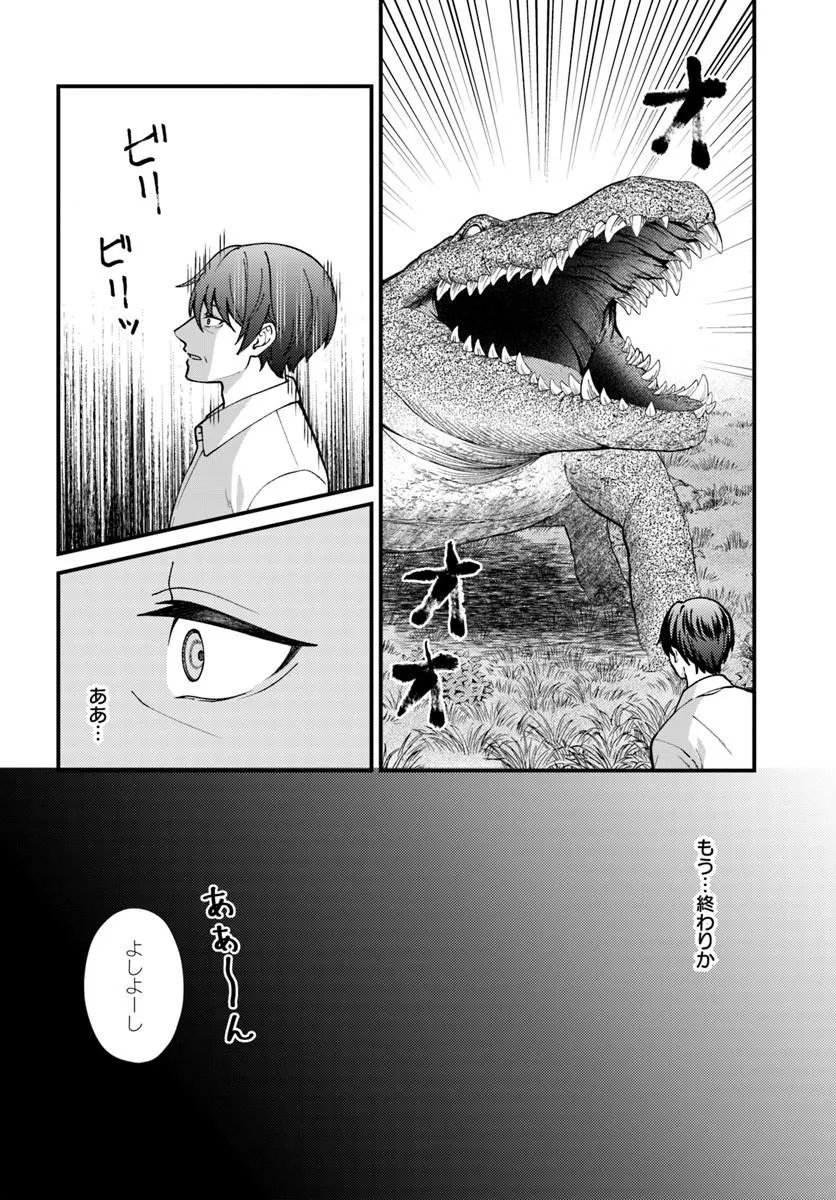 Isekai Ajito: Henkyou ni Himitsu Kichi Tsukutte Mita - Chapter 3.1 - Page 4