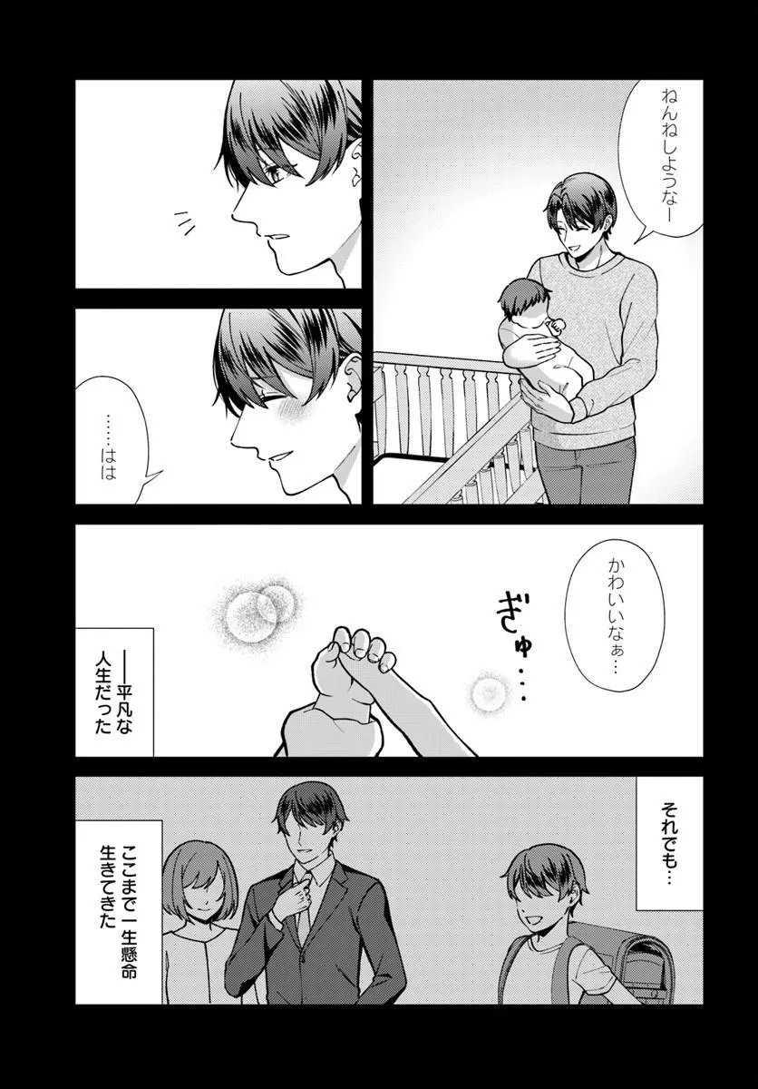 Isekai Ajito: Henkyou ni Himitsu Kichi Tsukutte Mita - Chapter 3.1 - Page 5