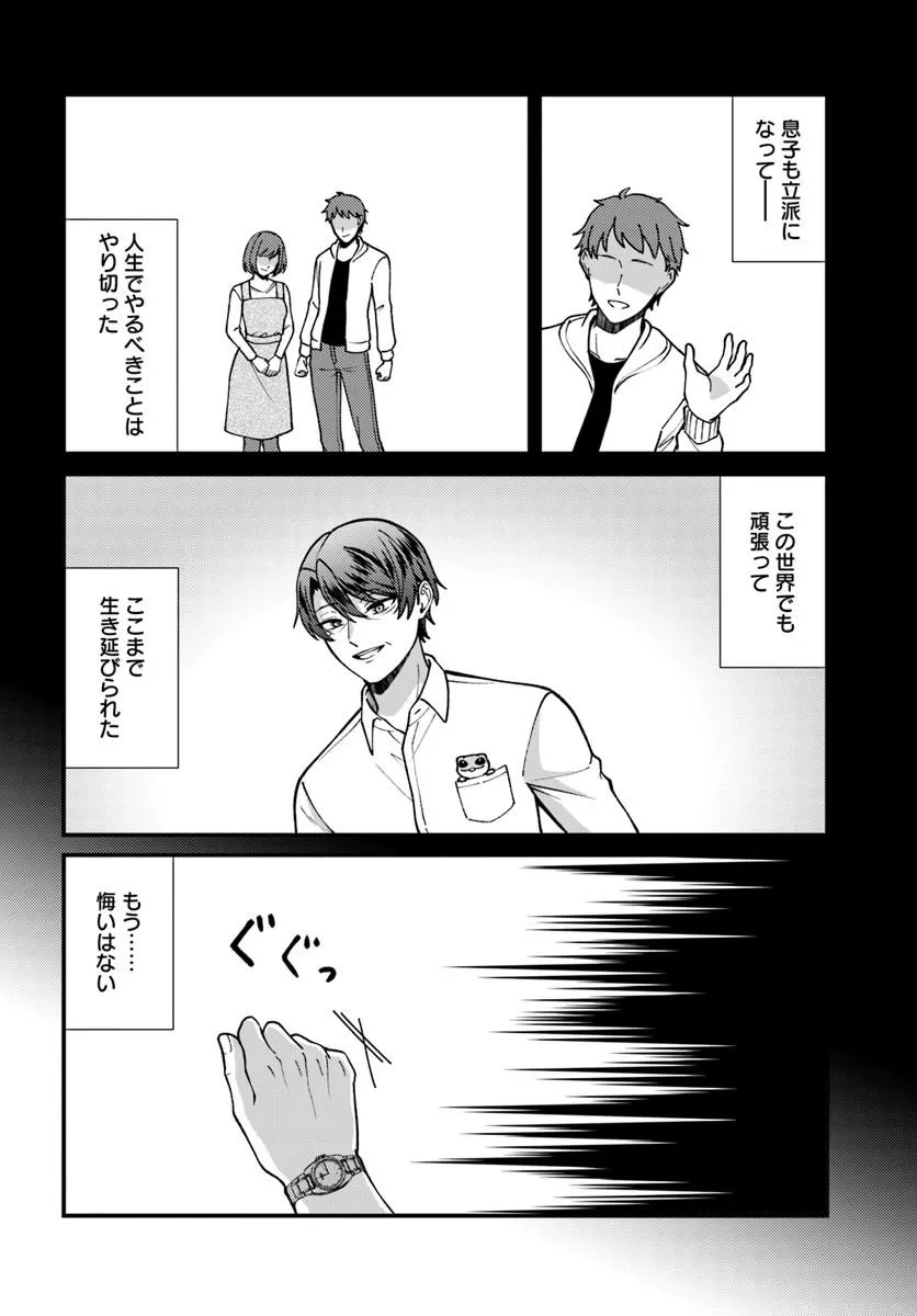 Isekai Ajito: Henkyou ni Himitsu Kichi Tsukutte Mita - Chapter 3.1 - Page 6