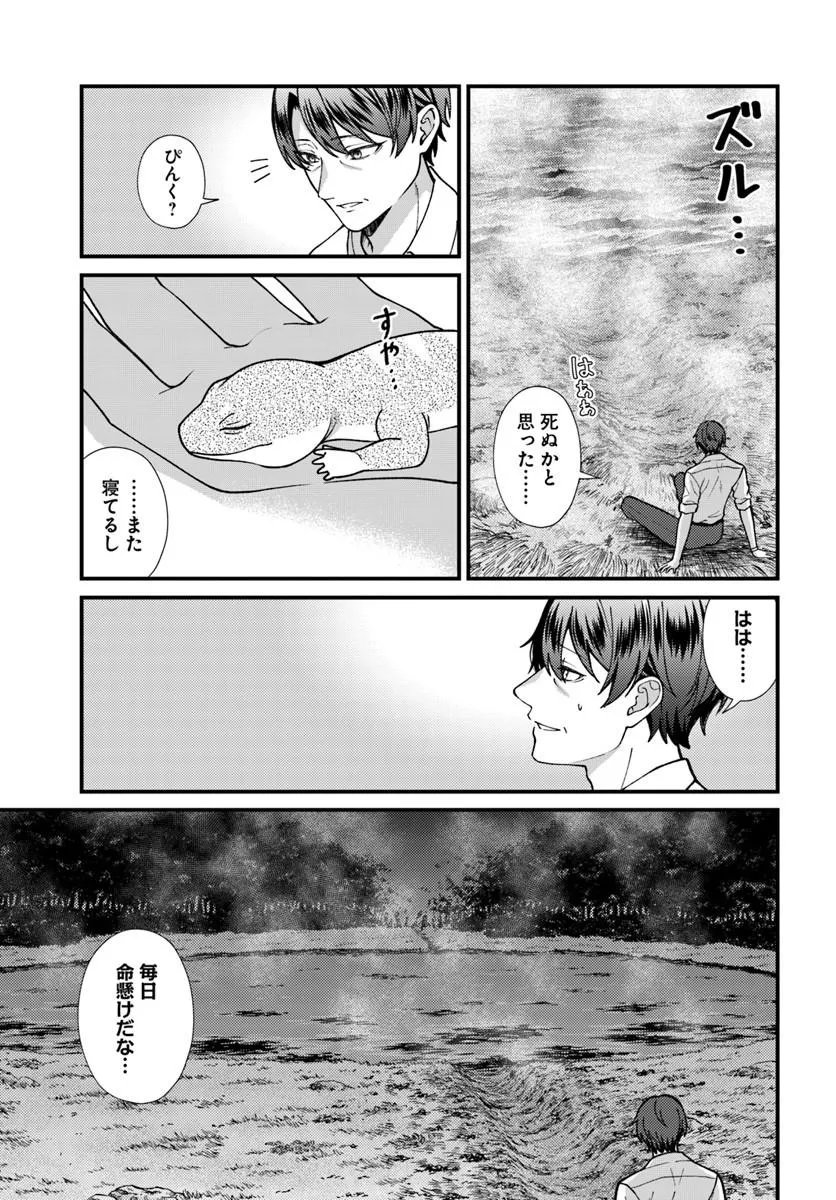 Isekai Ajito: Henkyou ni Himitsu Kichi Tsukutte Mita - Chapter 3.2 - Page 1