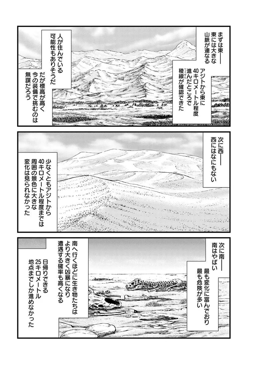 Isekai Ajito: Henkyou ni Himitsu Kichi Tsukutte Mita - Chapter 3.2 - Page 10