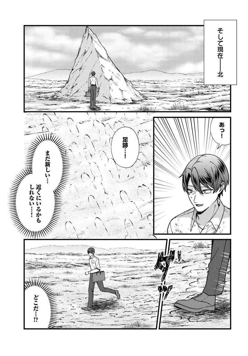 Isekai Ajito: Henkyou ni Himitsu Kichi Tsukutte Mita - Chapter 3.2 - Page 11