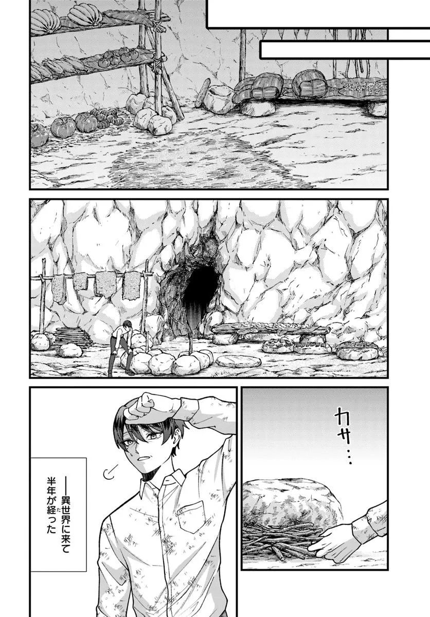 Isekai Ajito: Henkyou ni Himitsu Kichi Tsukutte Mita - Chapter 3.2 - Page 2