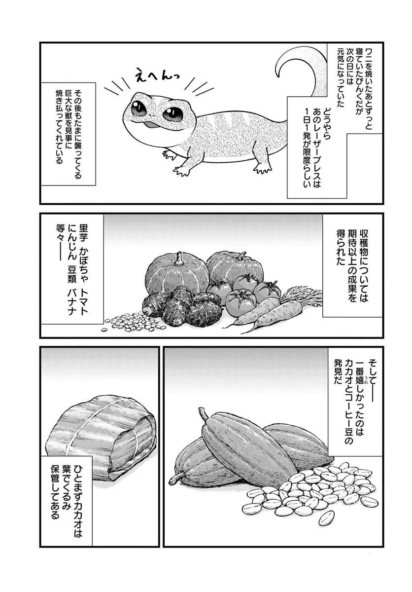 Isekai Ajito: Henkyou ni Himitsu Kichi Tsukutte Mita - Chapter 3.2 - Page 3