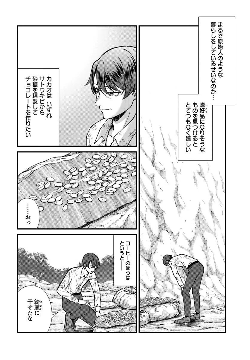Isekai Ajito: Henkyou ni Himitsu Kichi Tsukutte Mita - Chapter 3.2 - Page 4