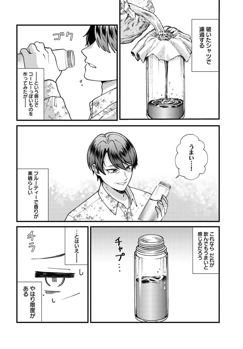 Isekai Ajito: Henkyou ni Himitsu Kichi Tsukutte Mita - Chapter 3.2 - Page 6