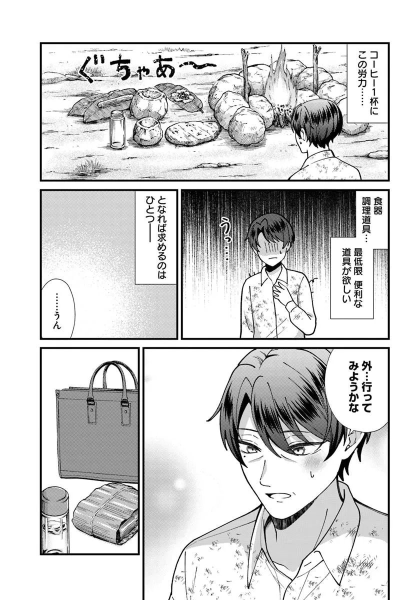 Isekai Ajito: Henkyou ni Himitsu Kichi Tsukutte Mita - Chapter 3.2 - Page 7