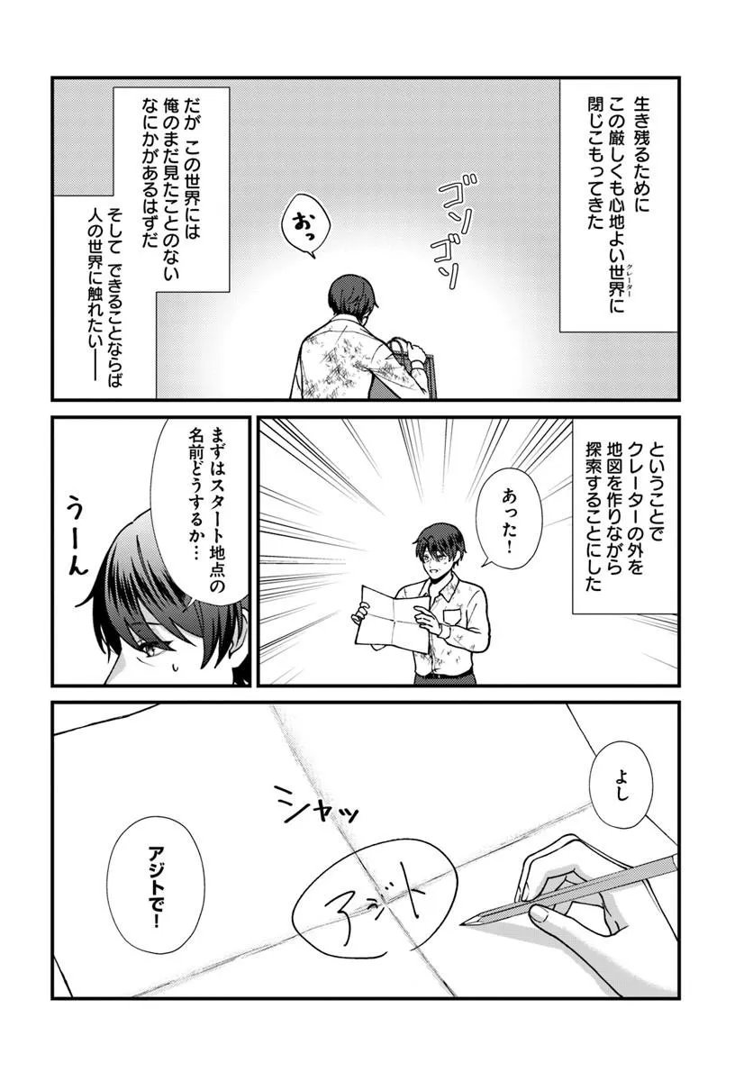 Isekai Ajito: Henkyou ni Himitsu Kichi Tsukutte Mita - Chapter 3.2 - Page 8