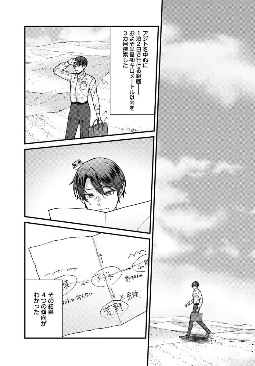 Isekai Ajito: Henkyou ni Himitsu Kichi Tsukutte Mita - Chapter 3.2 - Page 9