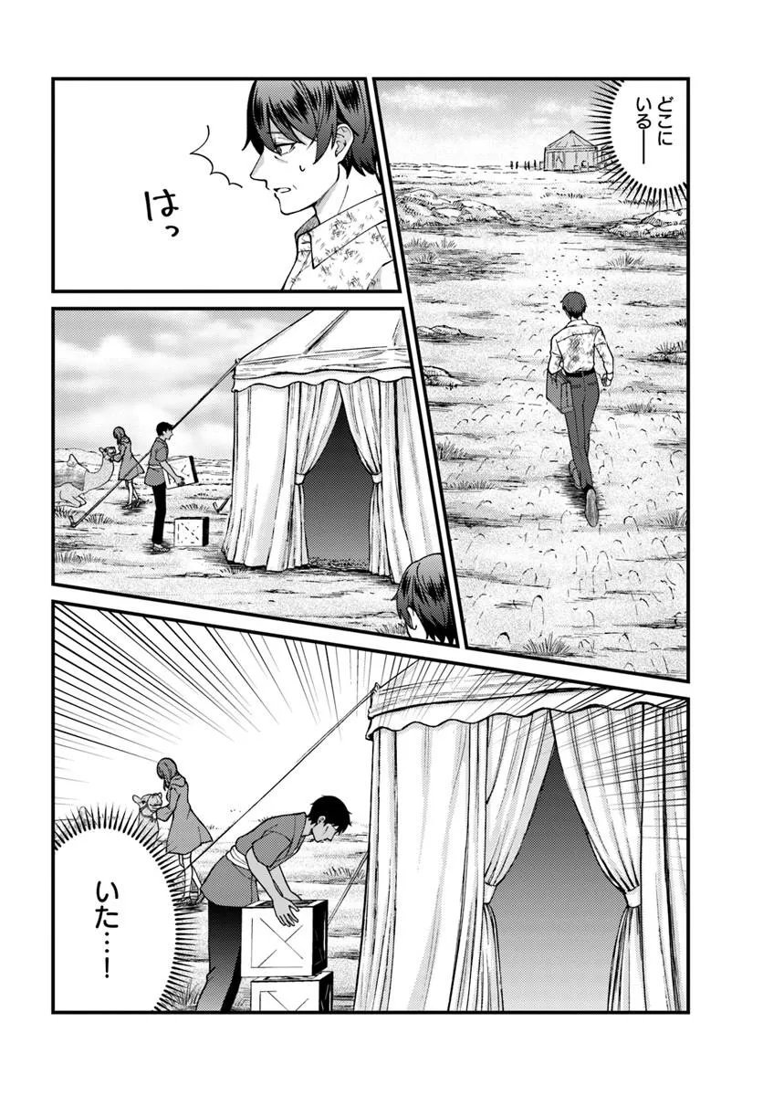 Isekai Ajito: Henkyou ni Himitsu Kichi Tsukutte Mita - Chapter 3.3 - Page 1