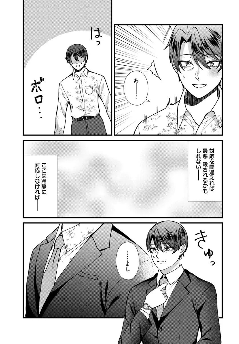 Isekai Ajito: Henkyou ni Himitsu Kichi Tsukutte Mita - Chapter 3.3 - Page 2