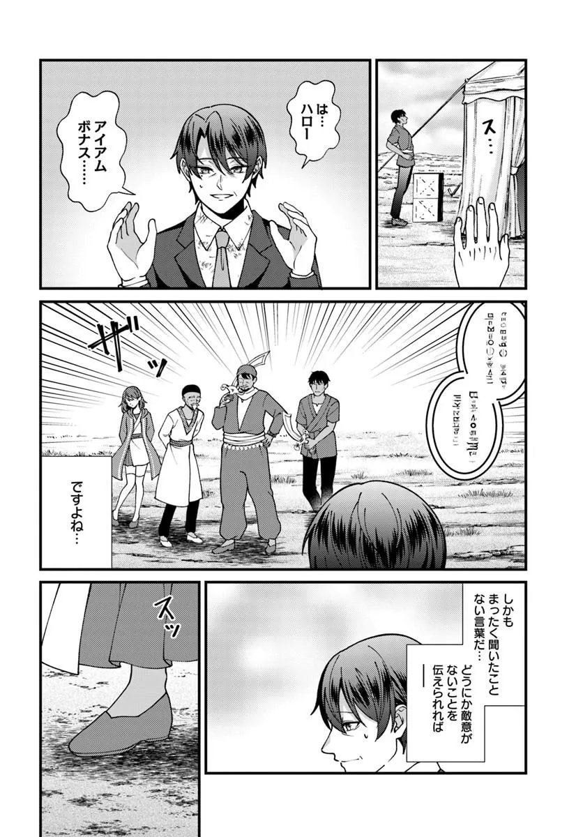 Isekai Ajito: Henkyou ni Himitsu Kichi Tsukutte Mita - Chapter 3.3 - Page 3