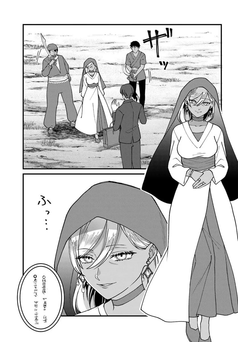 Isekai Ajito: Henkyou ni Himitsu Kichi Tsukutte Mita - Chapter 3.3 - Page 4