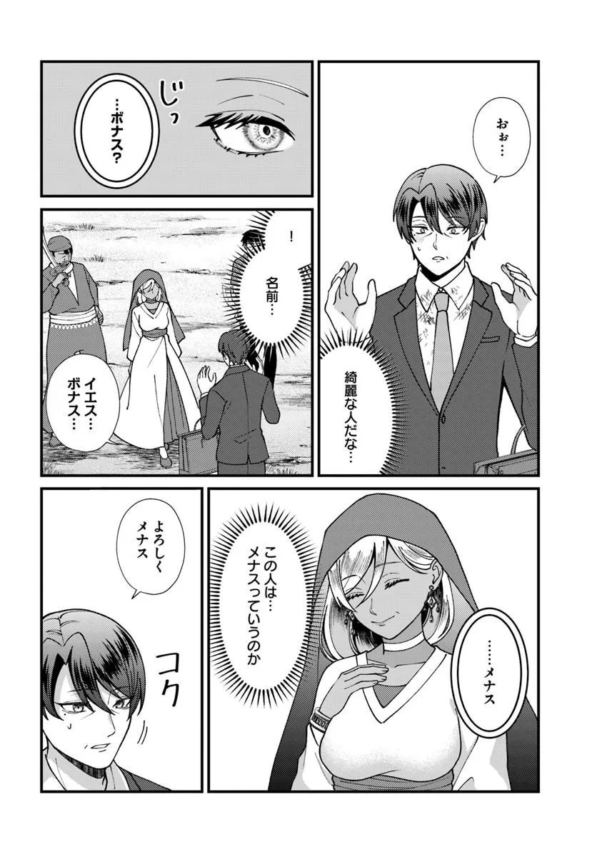 Isekai Ajito: Henkyou ni Himitsu Kichi Tsukutte Mita - Chapter 3.3 - Page 5