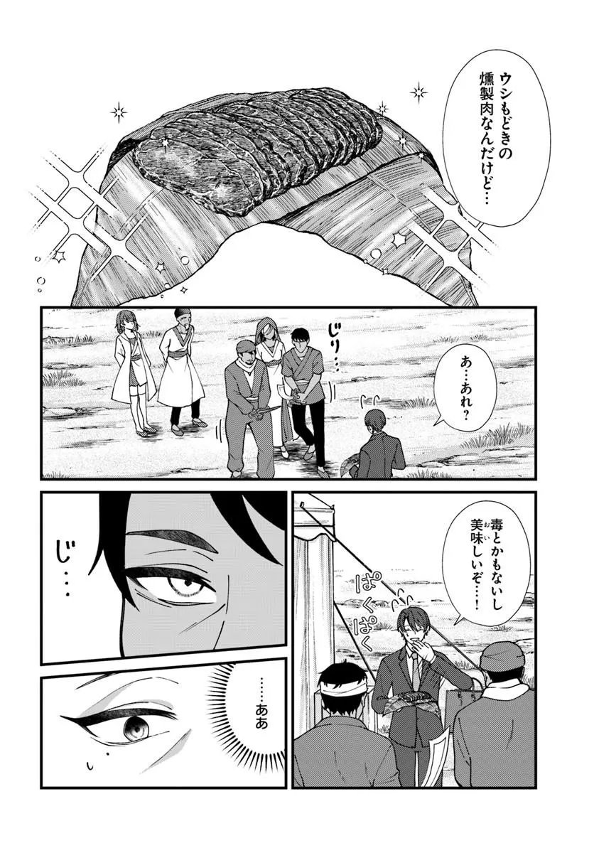 Isekai Ajito: Henkyou ni Himitsu Kichi Tsukutte Mita - Chapter 3.3 - Page 7