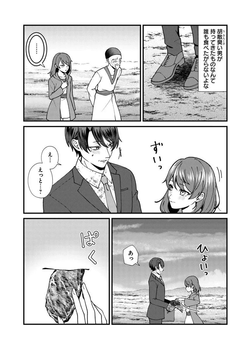 Isekai Ajito: Henkyou ni Himitsu Kichi Tsukutte Mita - Chapter 3.3 - Page 8